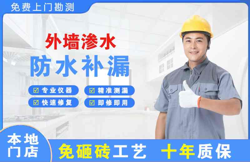 洛阳外墙渗水维修